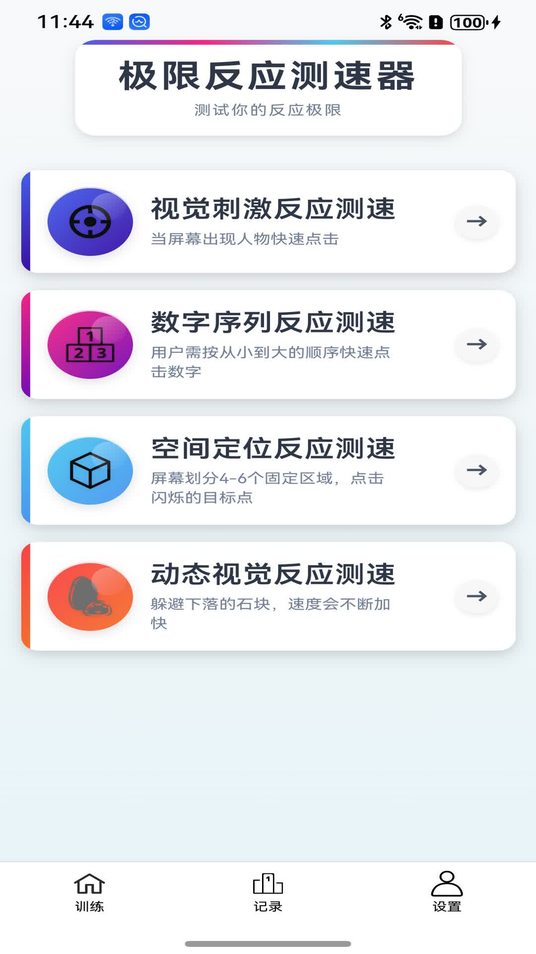 精彩截图-极速反应测速器2026官方新版