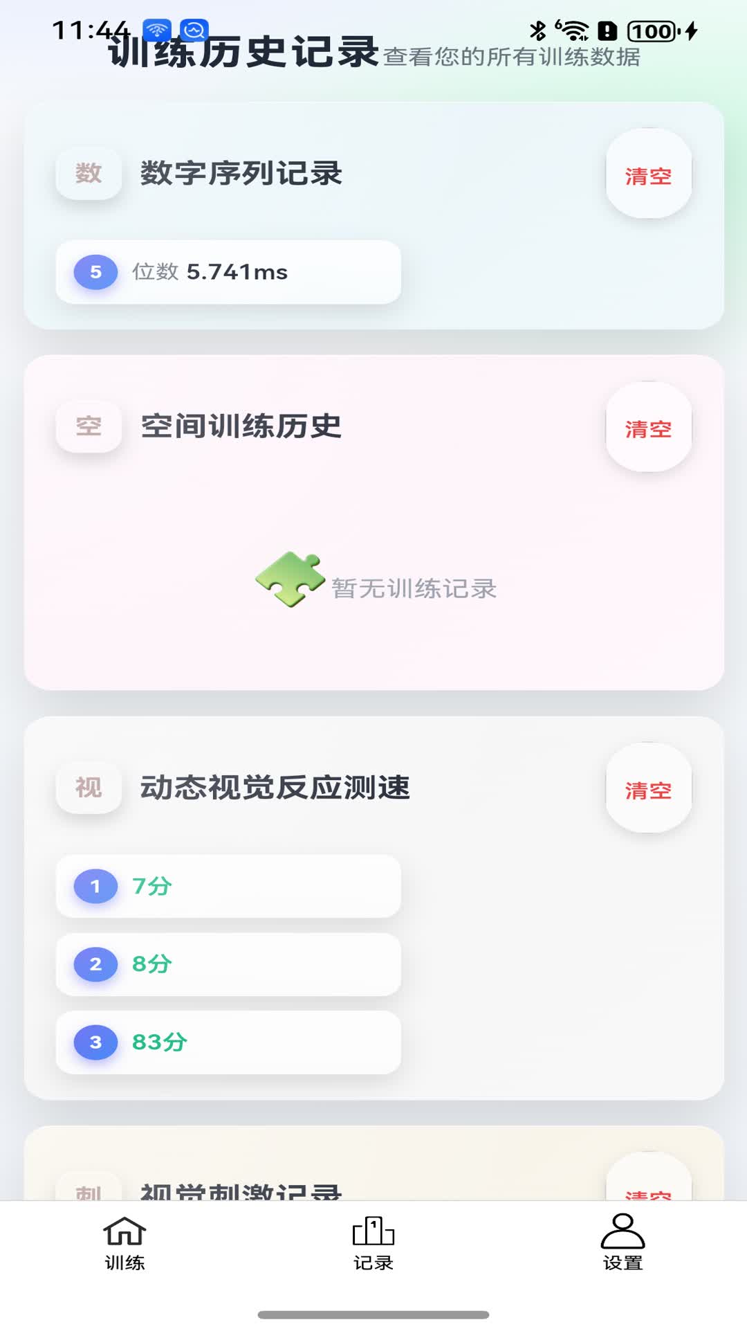 精彩截图-极速反应测速器2026官方新版