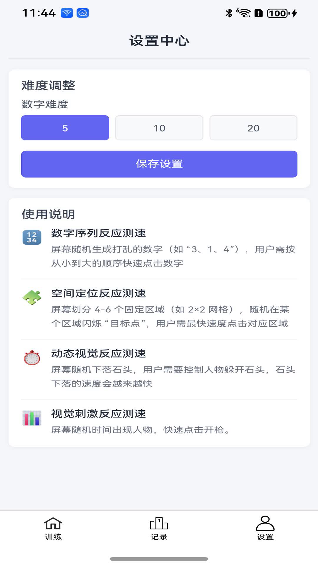 精彩截图-极速反应测速器2026官方新版