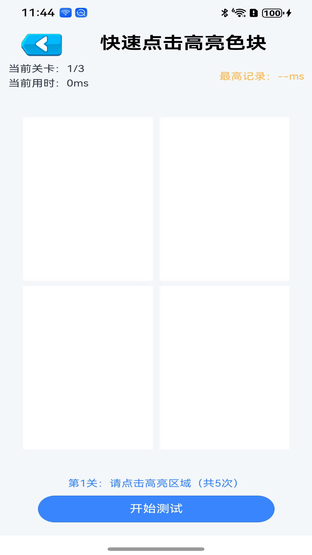 精彩截图-极速反应测速器2026官方新版