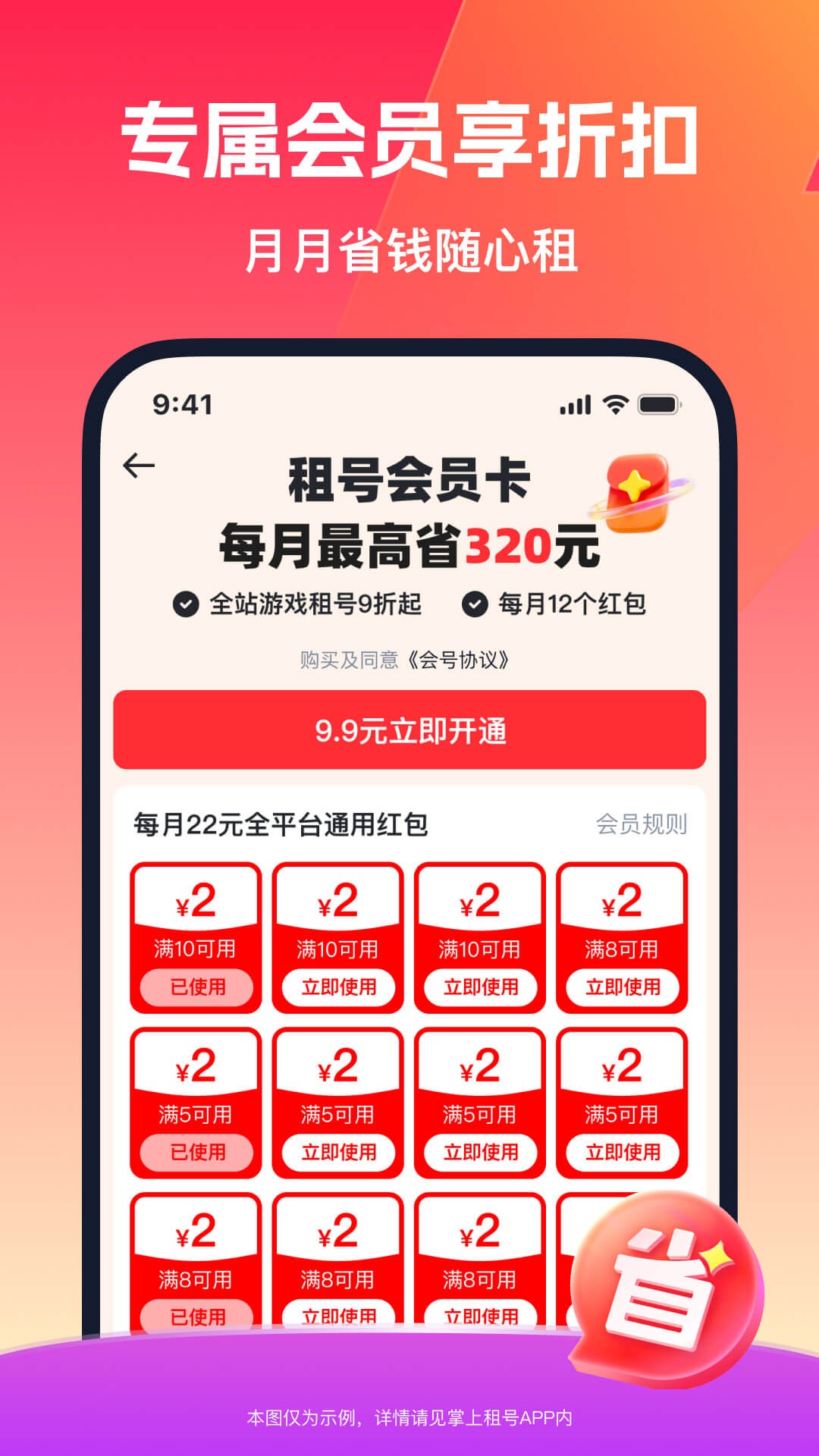 精彩截图-掌上租号2026官方新版