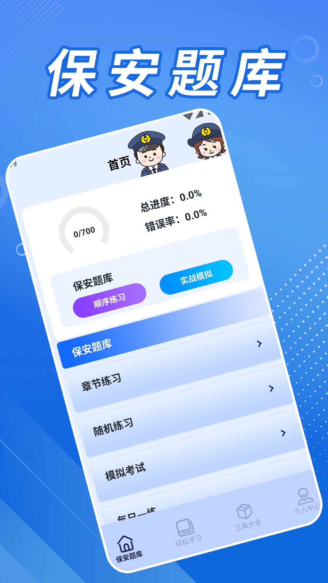 精彩截图-保安逆袭之路2026官方新版