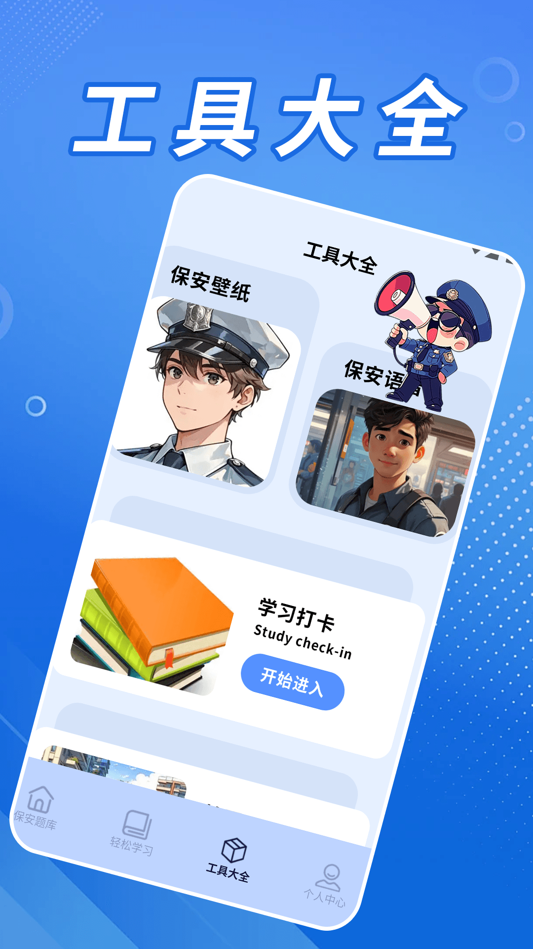 精彩截图-保安逆袭之路2026官方新版