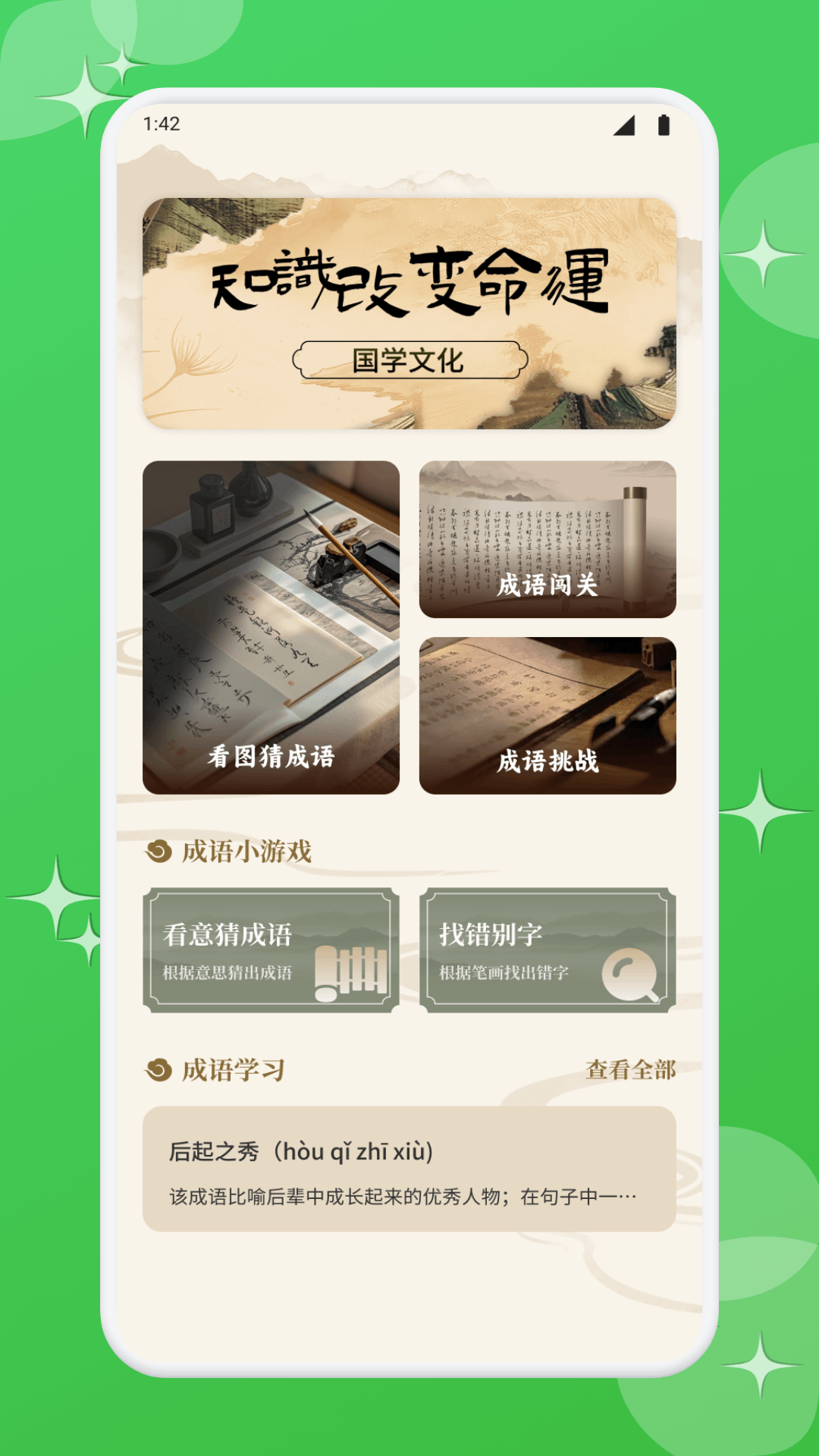 精彩截图-梨花词汇2026官方新版