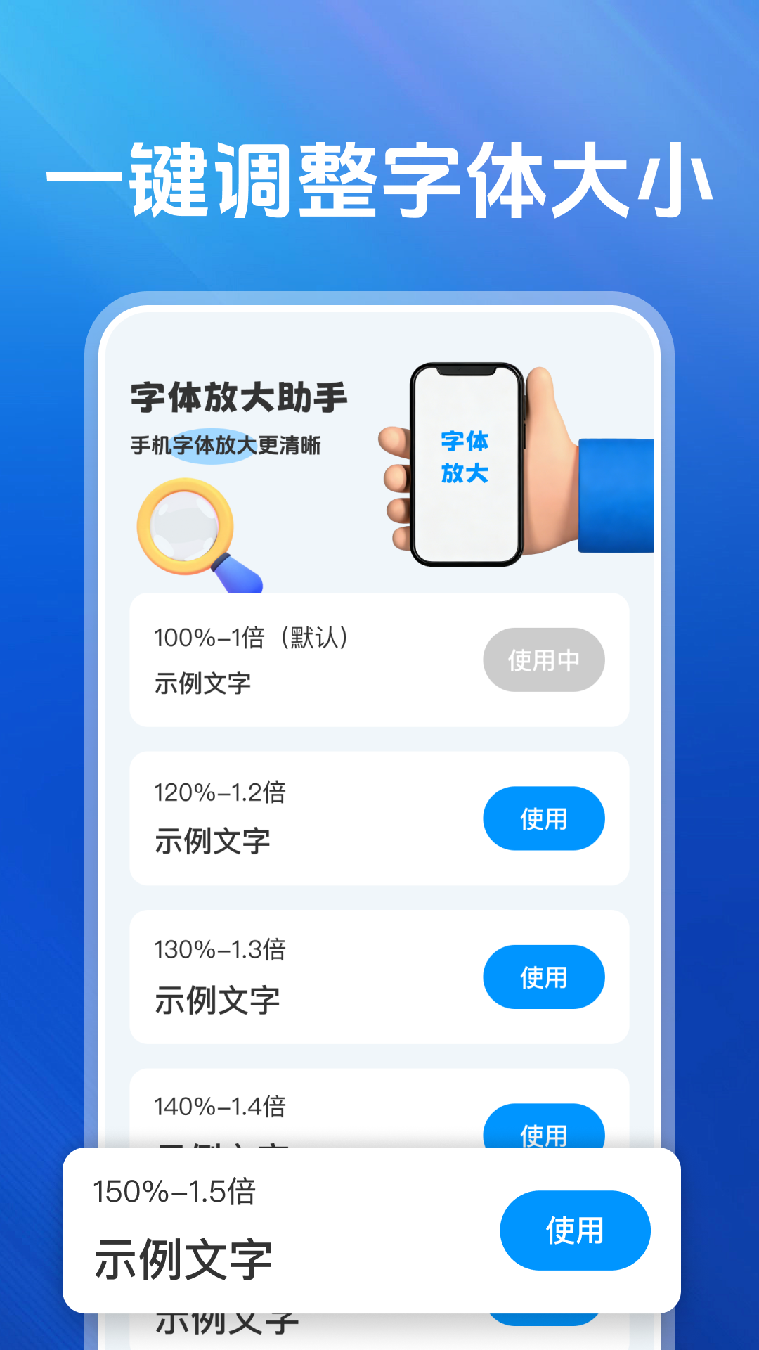 精彩截图-字体放大助手2026官方新版