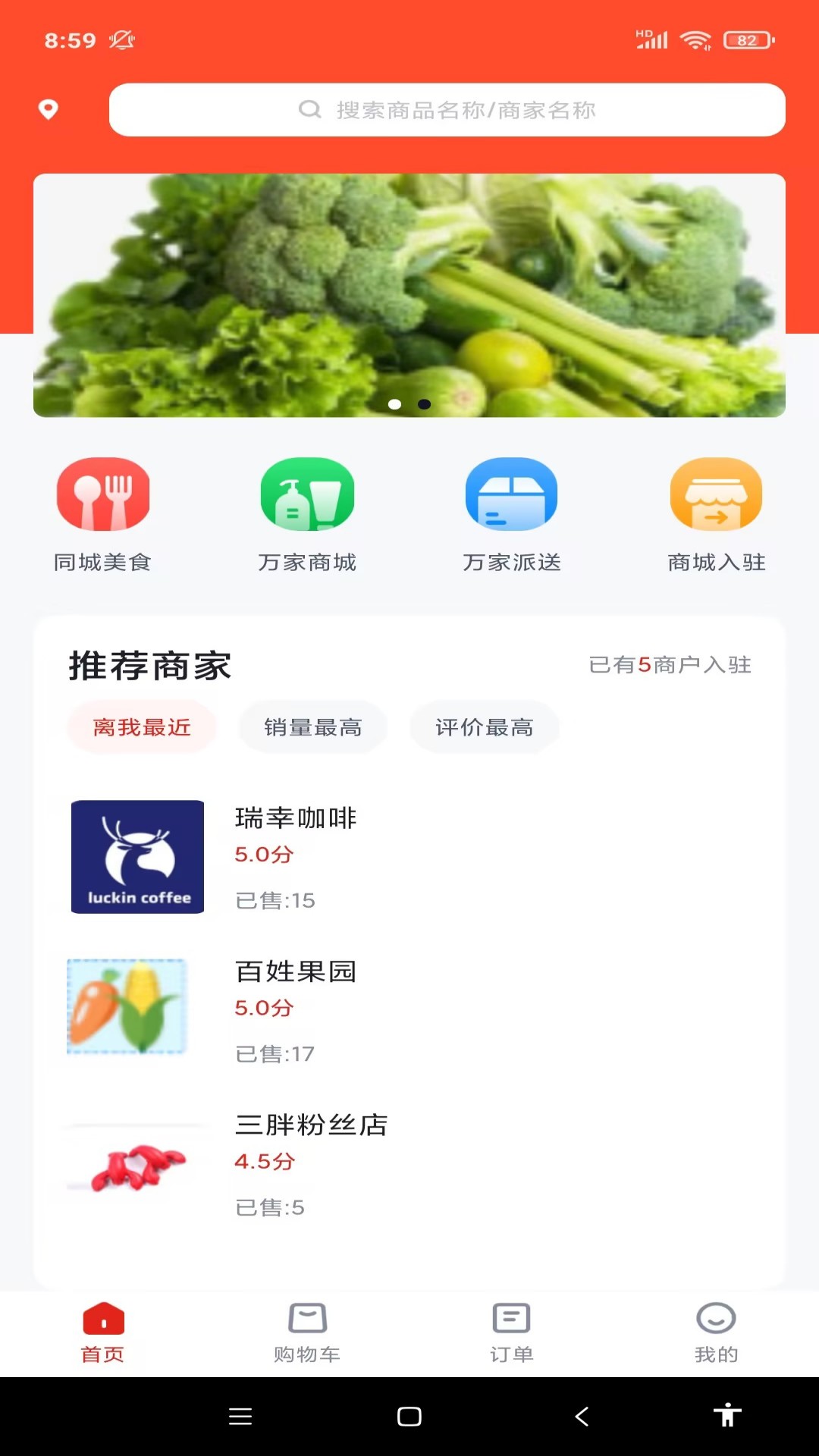 精彩截图-万家美物2026官方新版