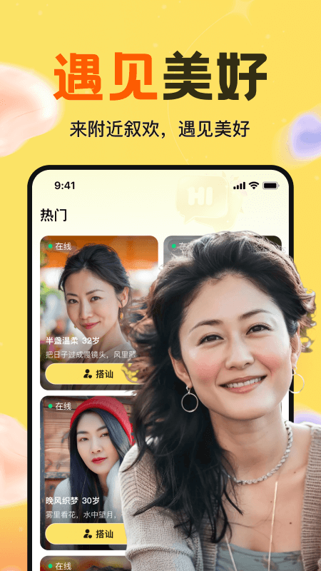 精彩截图-附近叙欢2026官方新版