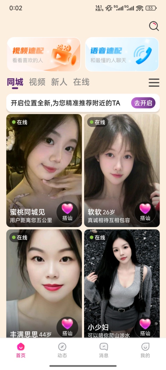 精彩截图-同城陌聊交友2026官方新版