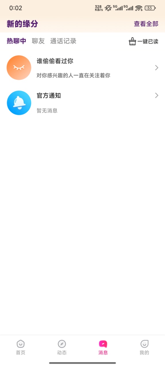 精彩截图-同城陌聊交友2026官方新版