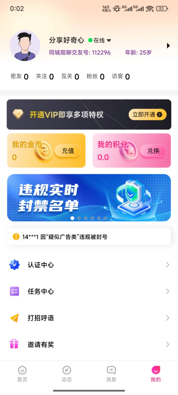 精彩截图-同城陌聊交友2026官方新版