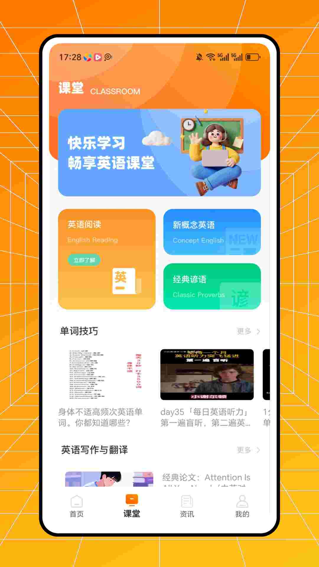 精彩截图-不记单词2026官方新版