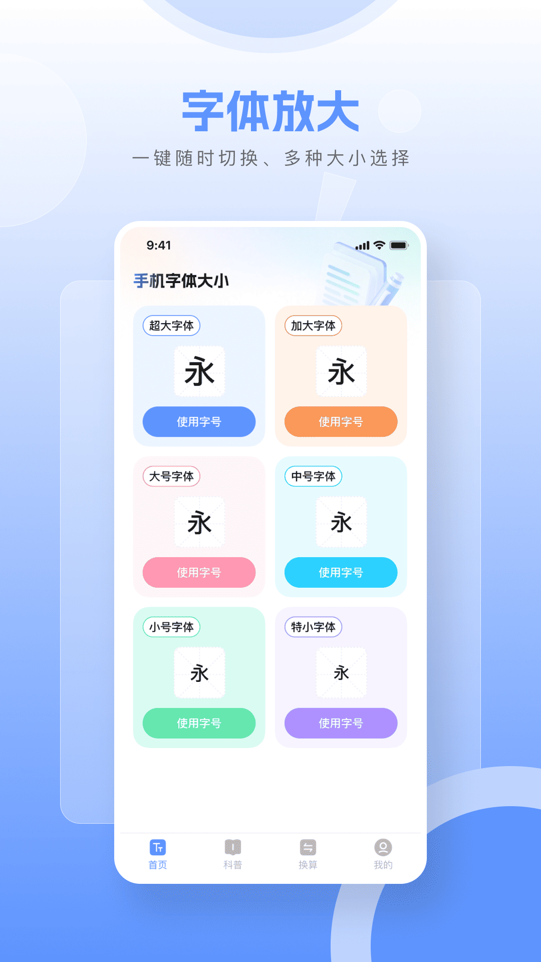 精彩截图-智能文字放大器2026官方新版