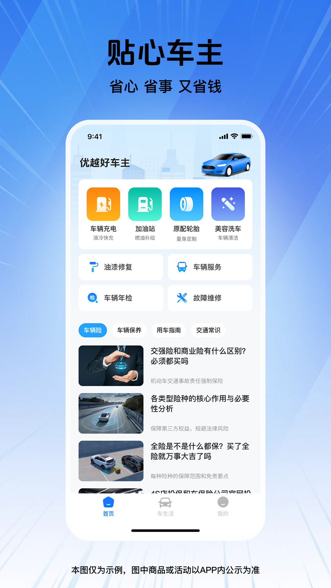 精彩截图-优越好车主2026官方新版