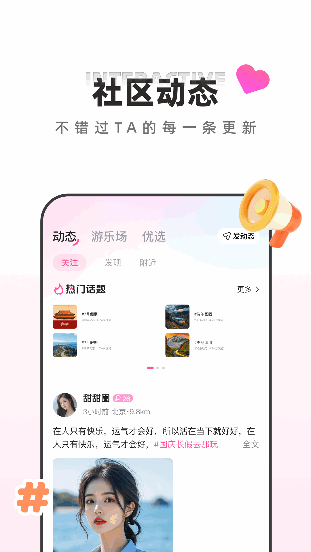 精彩截图-糖月2026官方新版