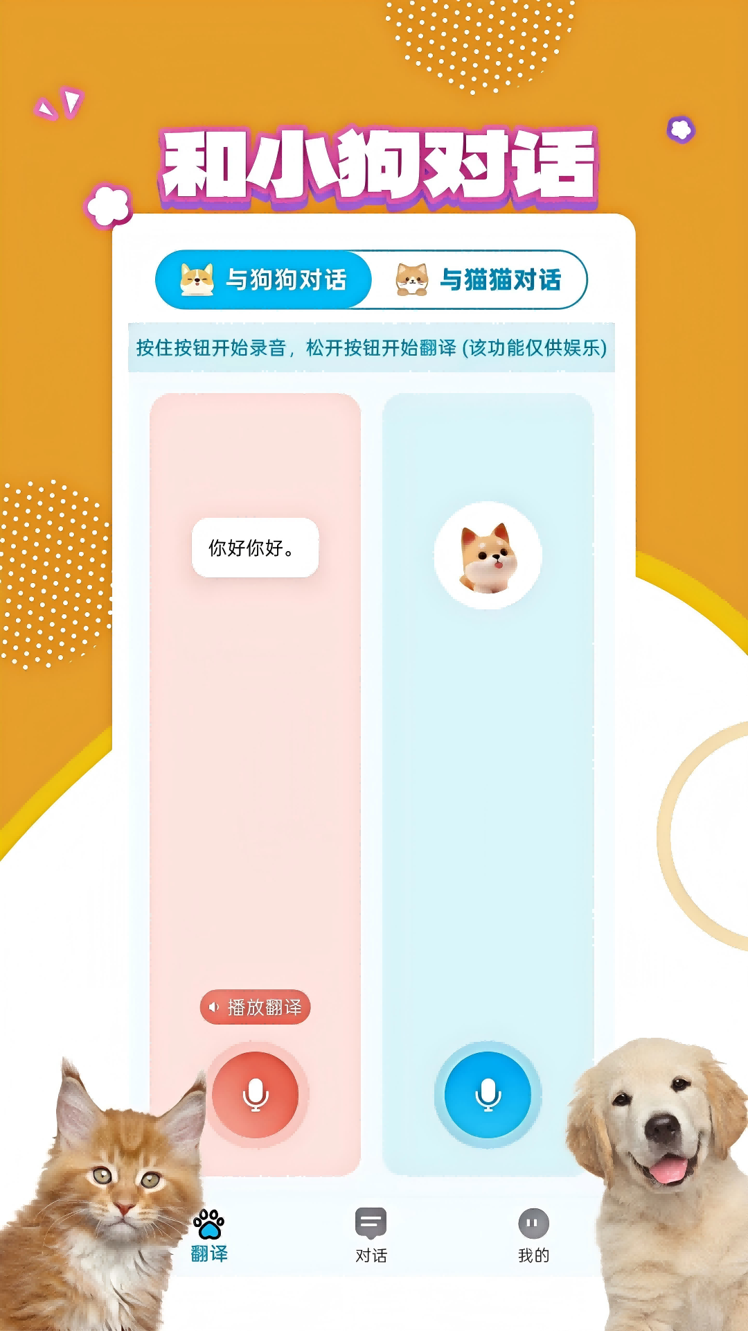 精彩截图-宠物翻译宝2026官方新版