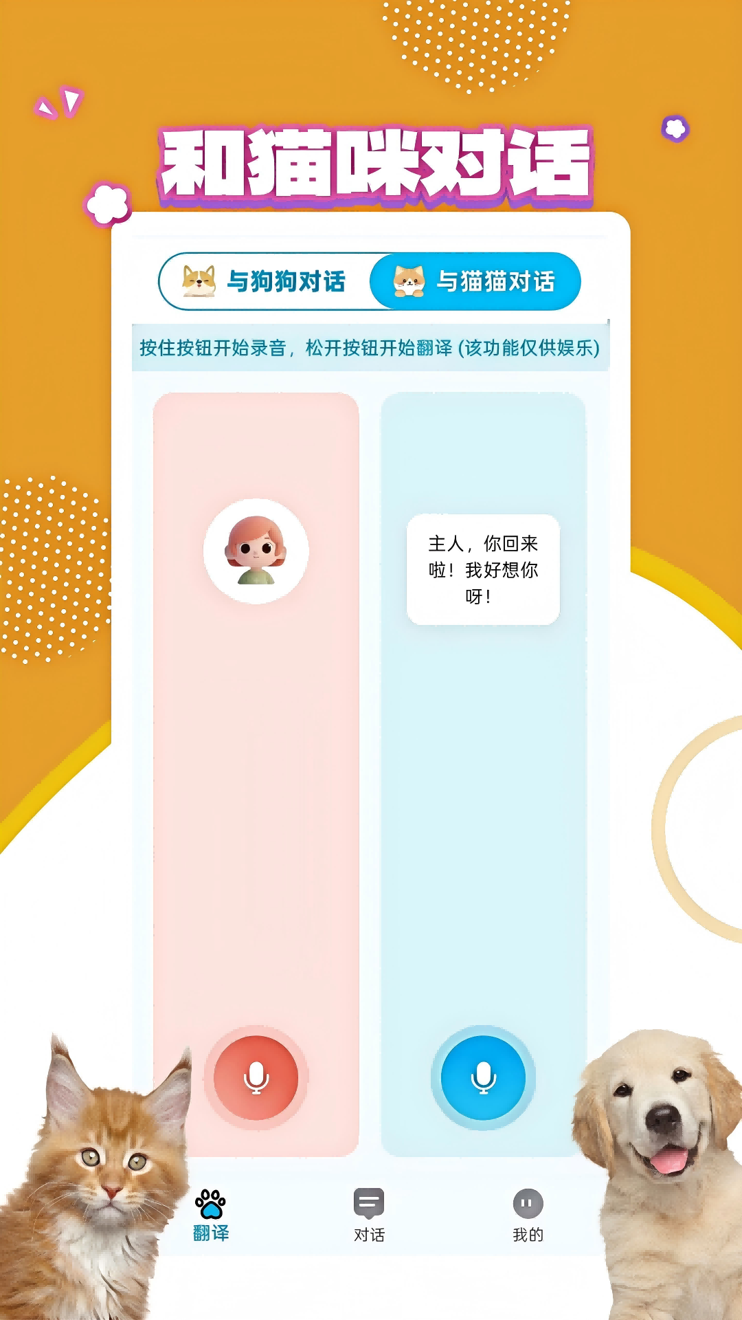 精彩截图-宠物翻译宝2026官方新版