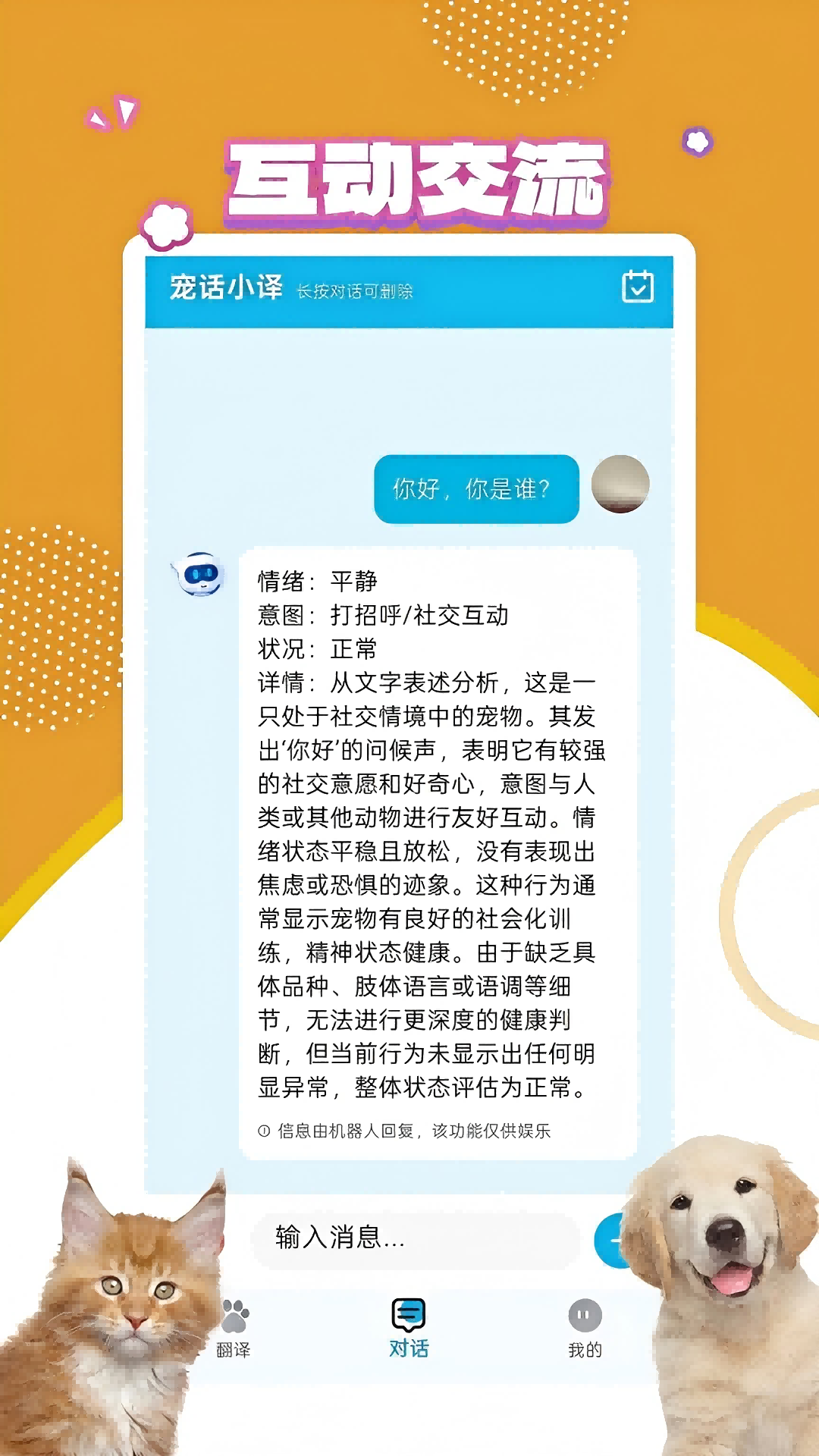 精彩截图-宠物翻译宝2026官方新版