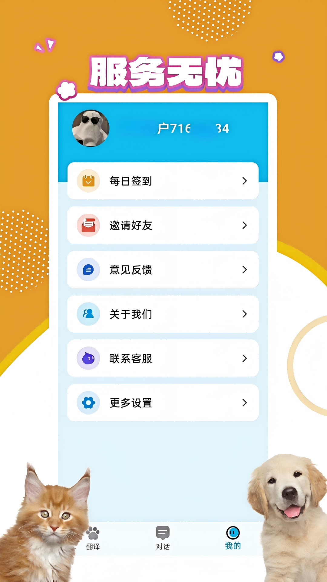 精彩截图-宠物翻译宝2026官方新版