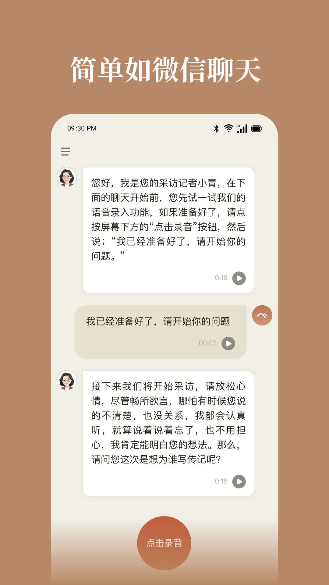 山顶传记 截图 1