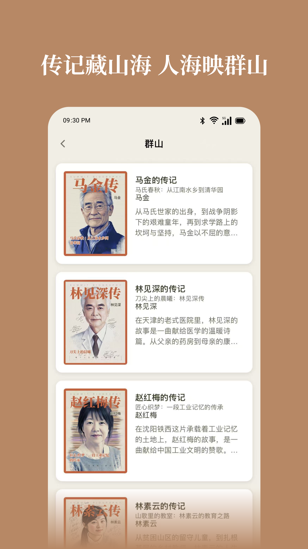 精彩截图-山顶传记2026官方新版