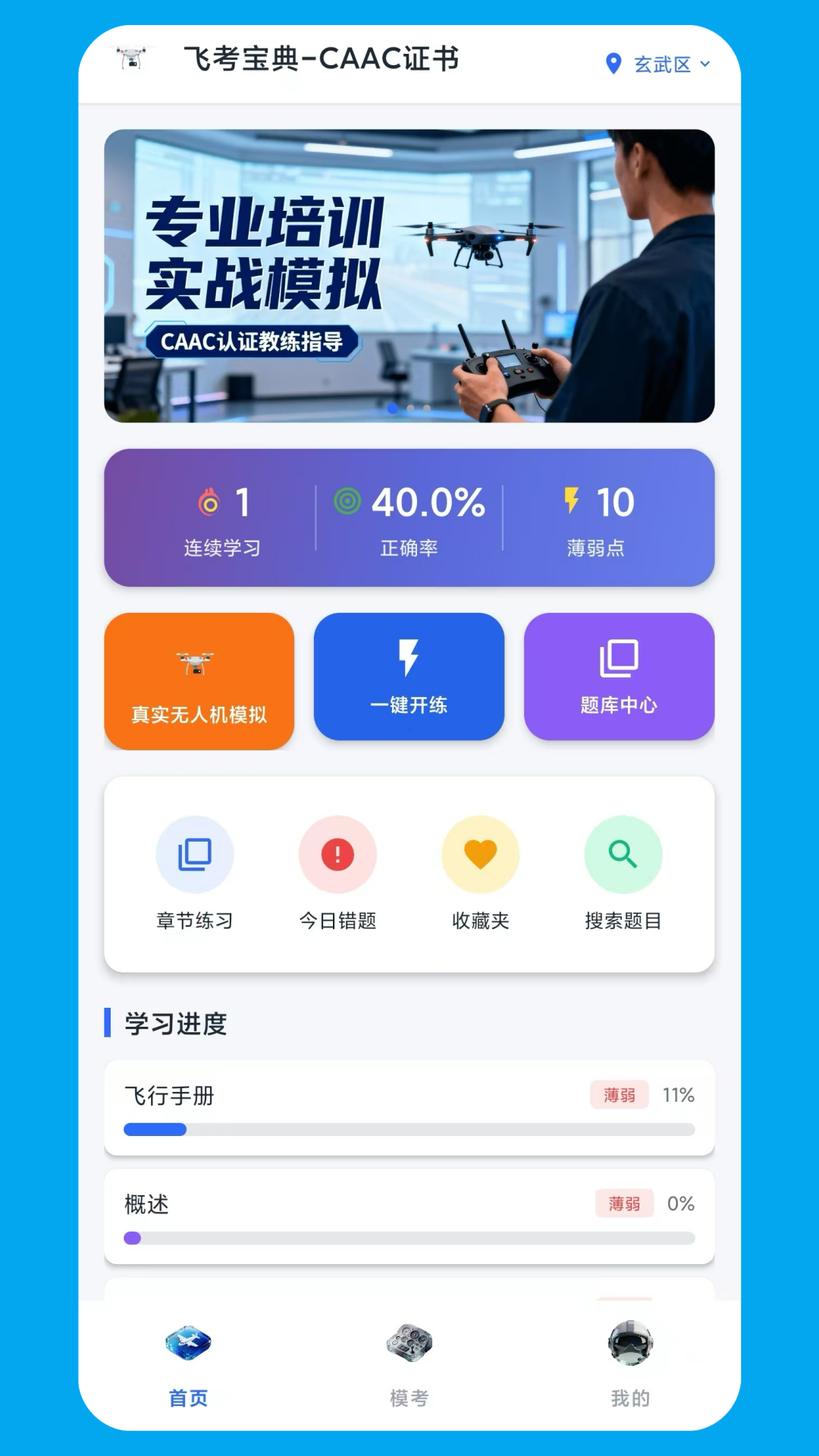 精彩截图-飞考宝典2026官方新版