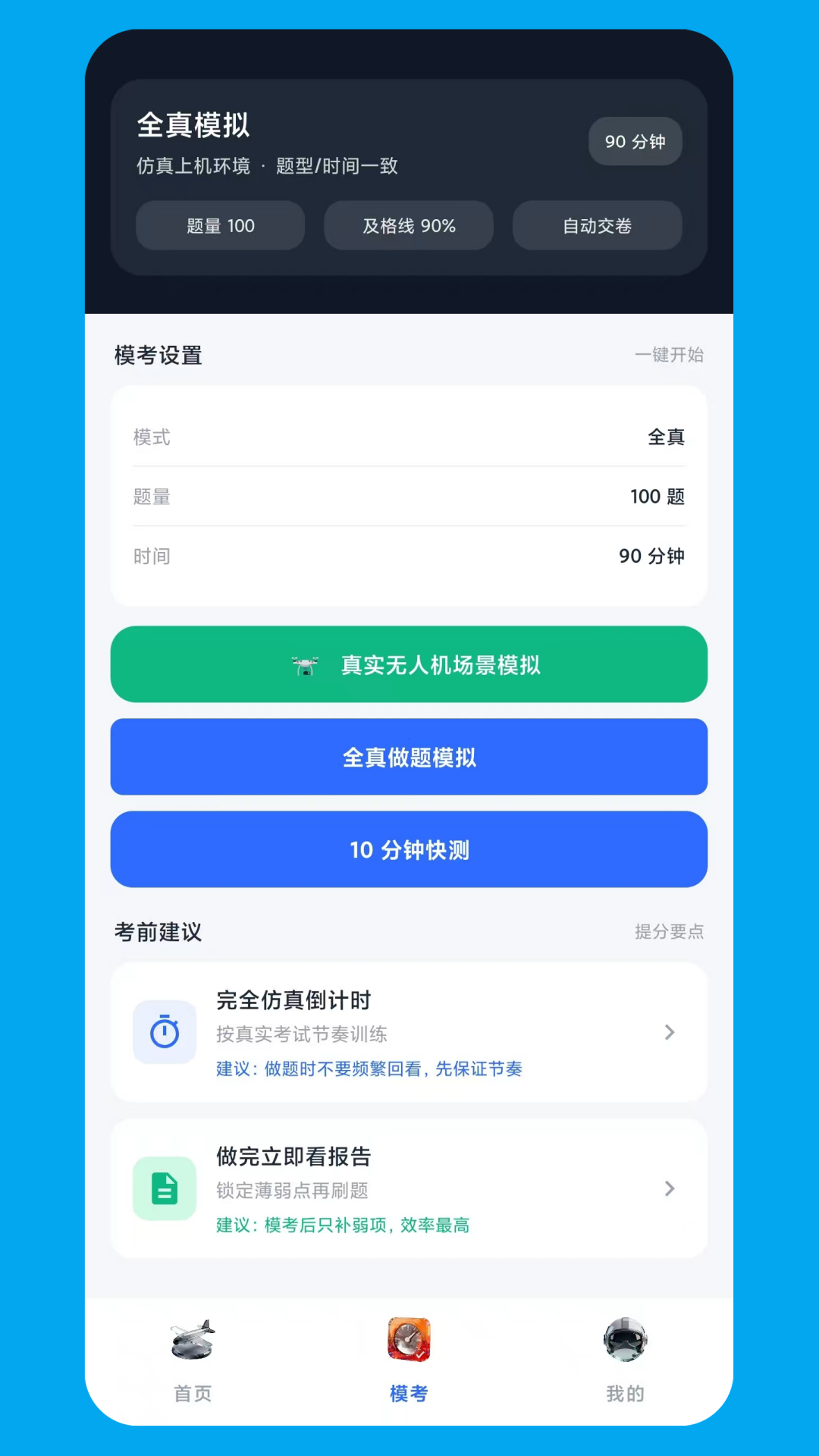 精彩截图-飞考宝典2026官方新版