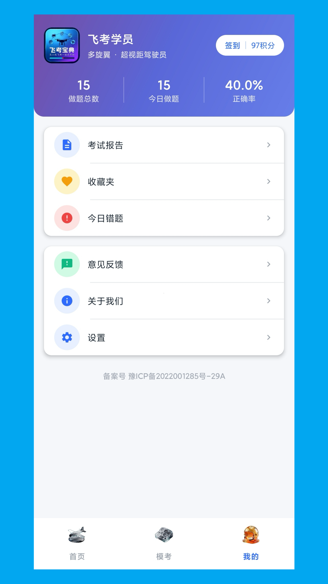 精彩截图-飞考宝典2026官方新版