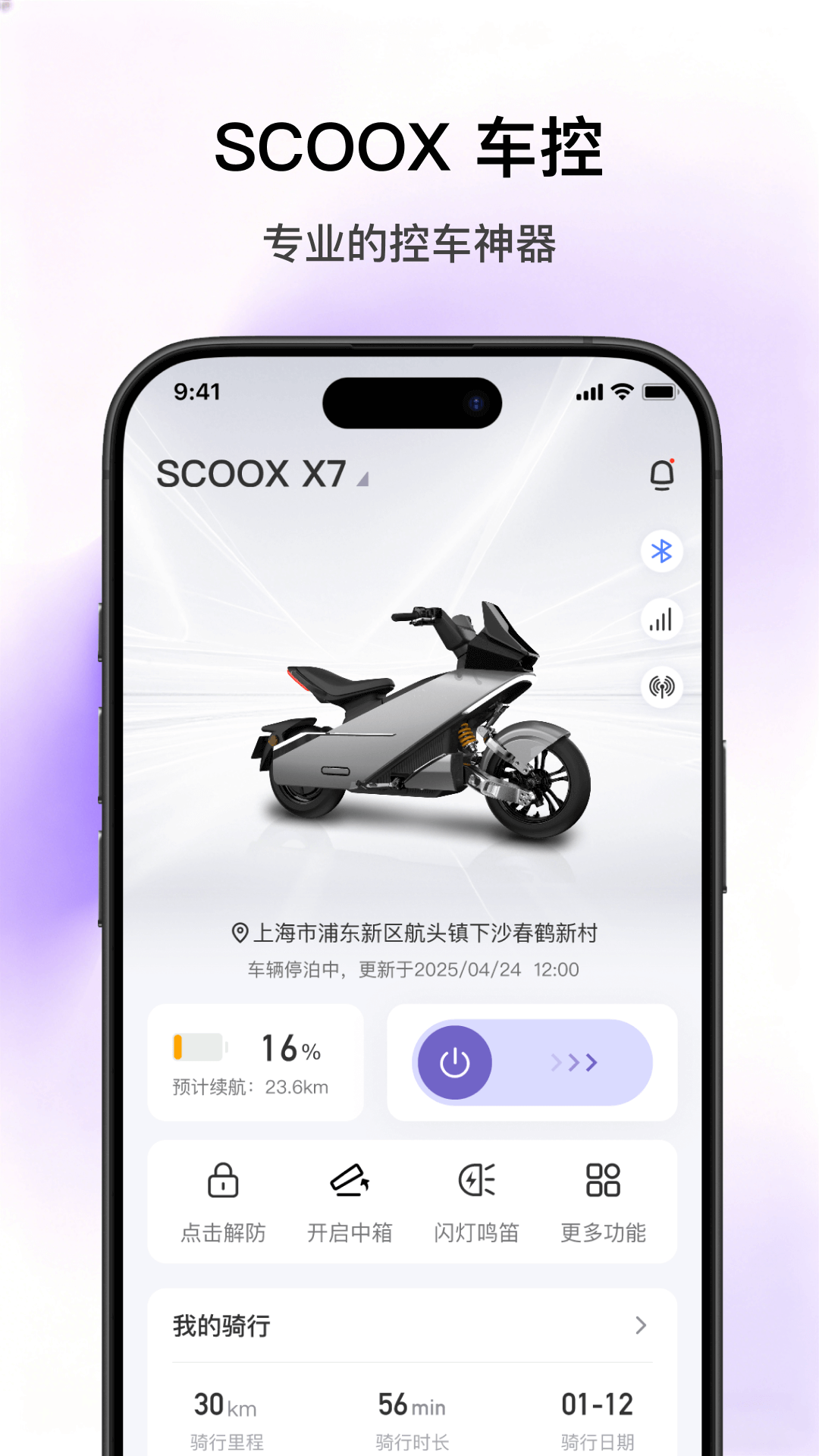 精彩截图-SCOOX2026官方新版