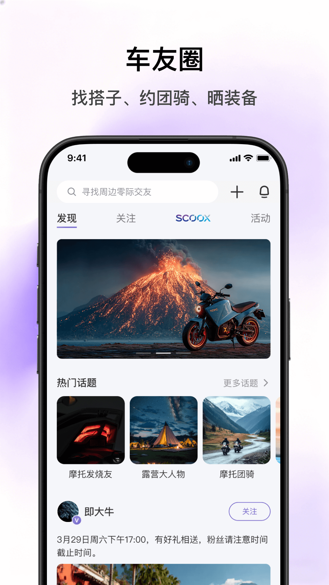 精彩截图-SCOOX2026官方新版