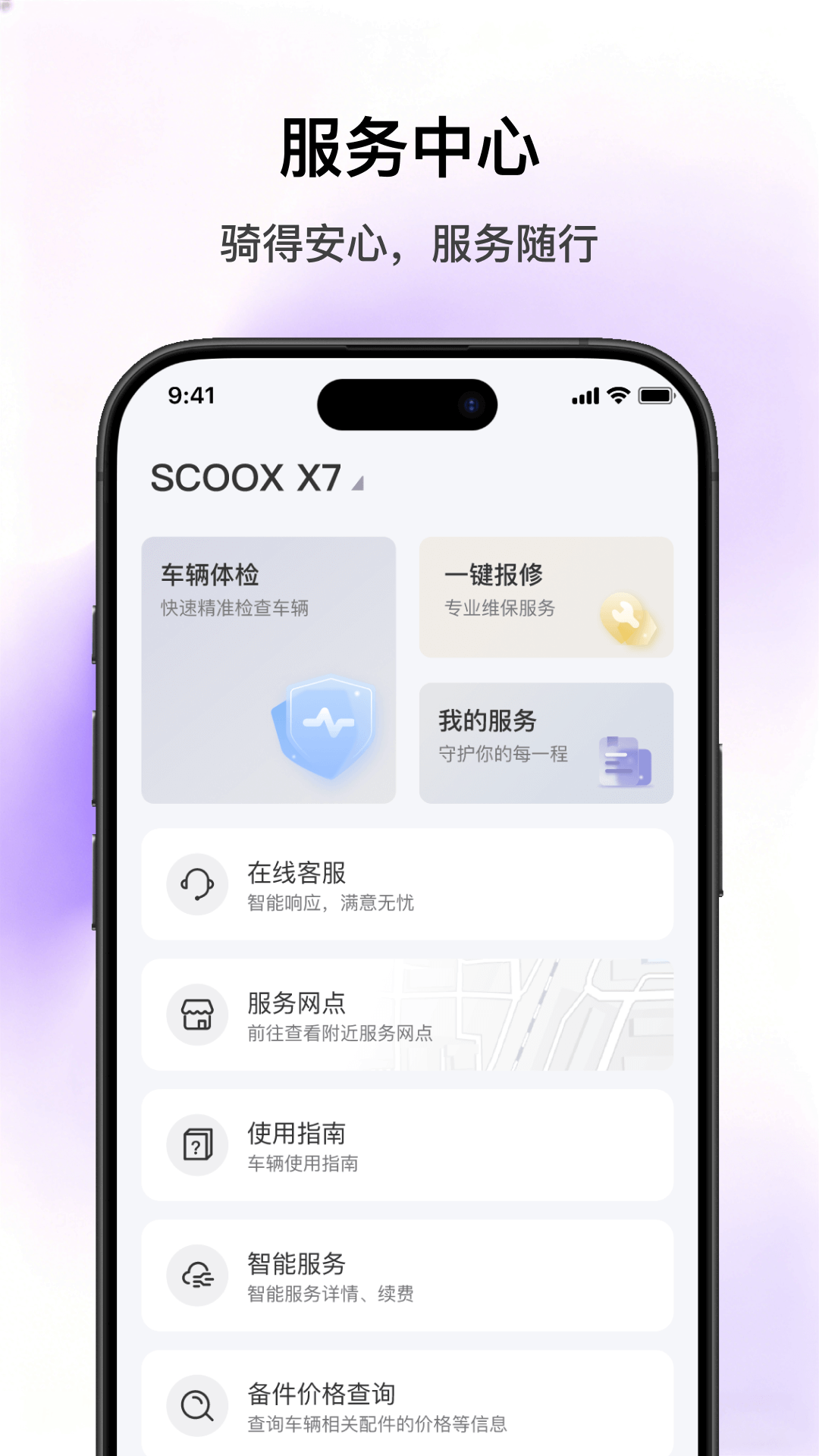 精彩截图-SCOOX2026官方新版