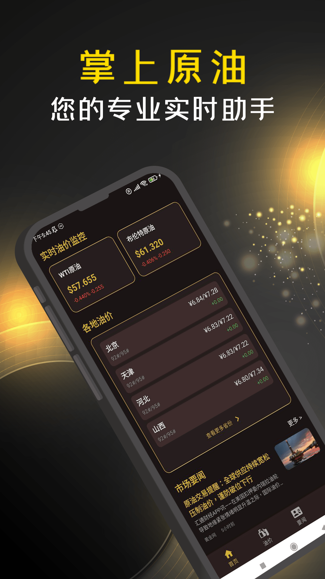 精彩截图-掌上原油2026官方新版