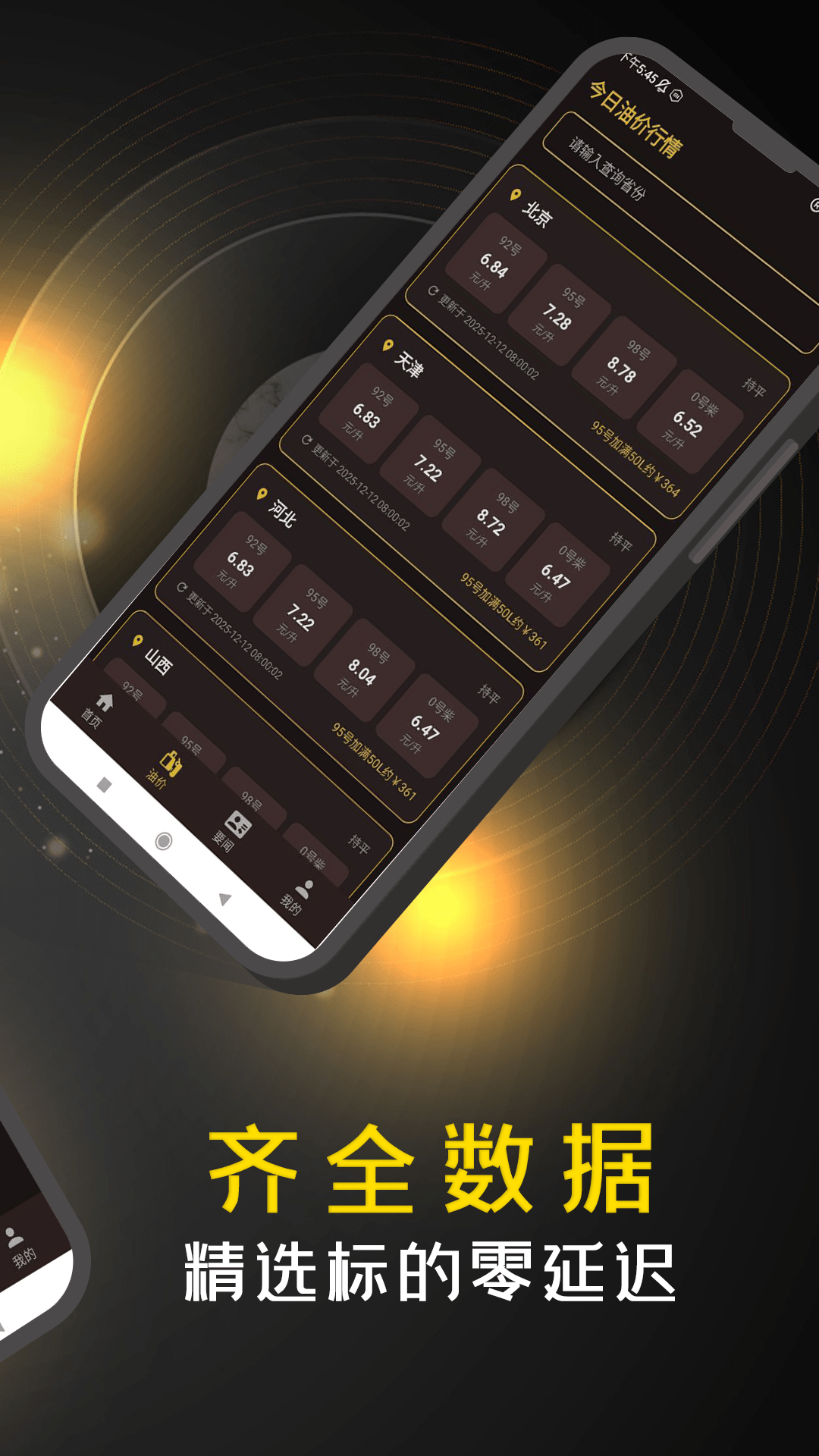 精彩截图-掌上原油2026官方新版