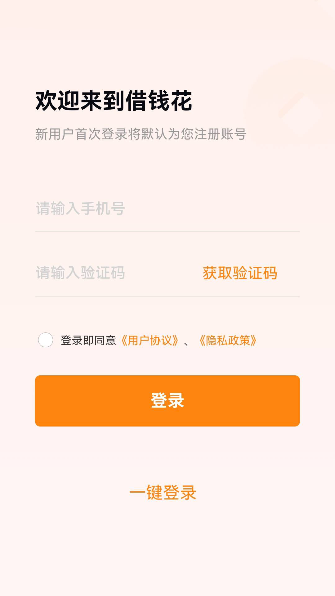 精彩截图-借钱花2026官方新版