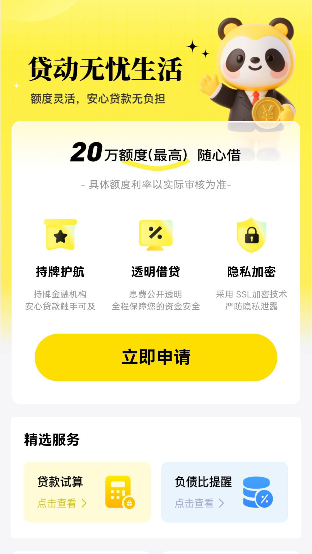 精彩截图-借钱花2026官方新版