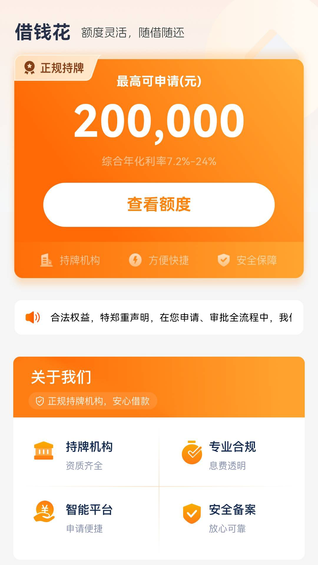 精彩截图-借钱花2026官方新版
