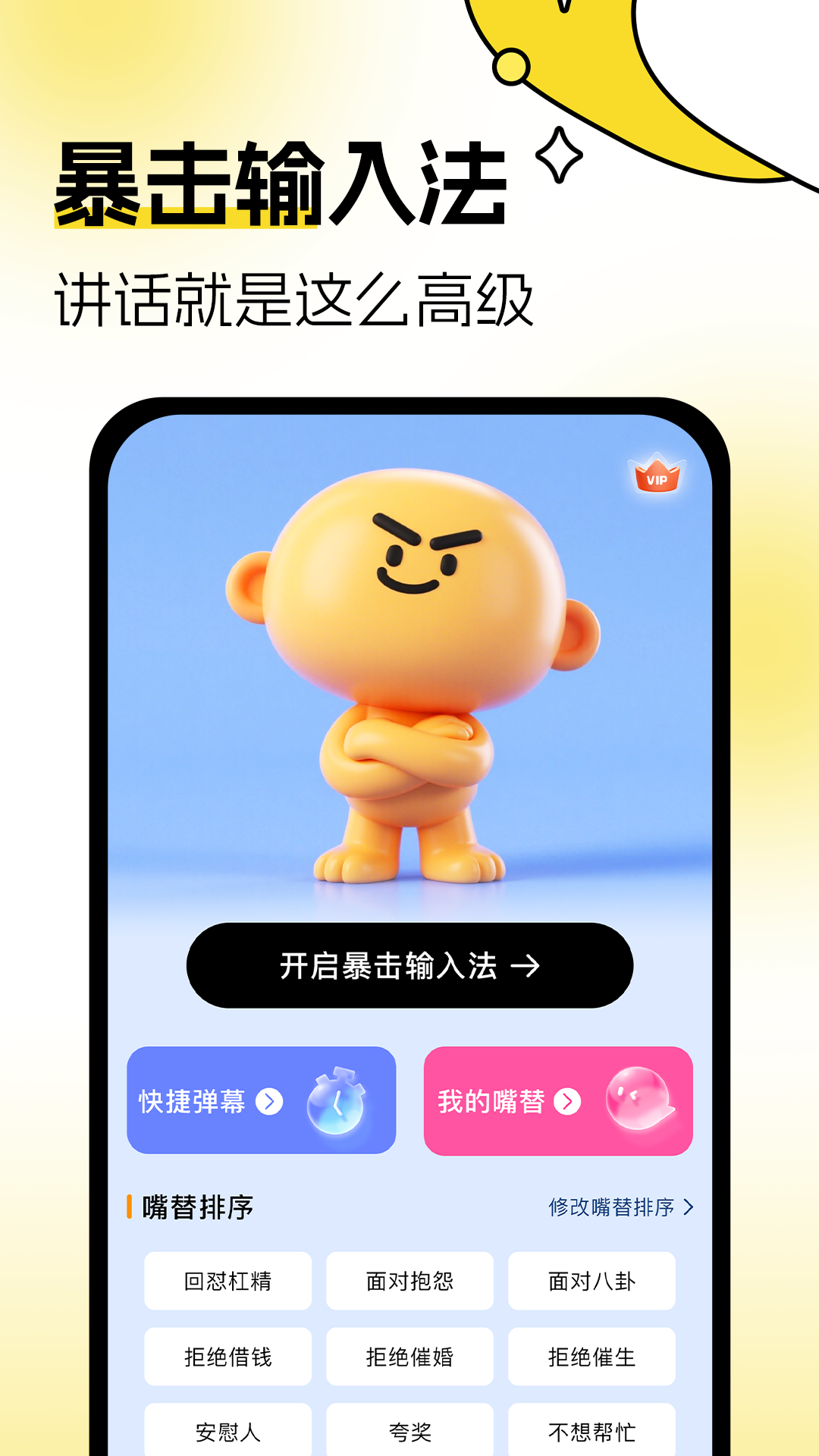 精彩截图-暴击输入法2026官方新版