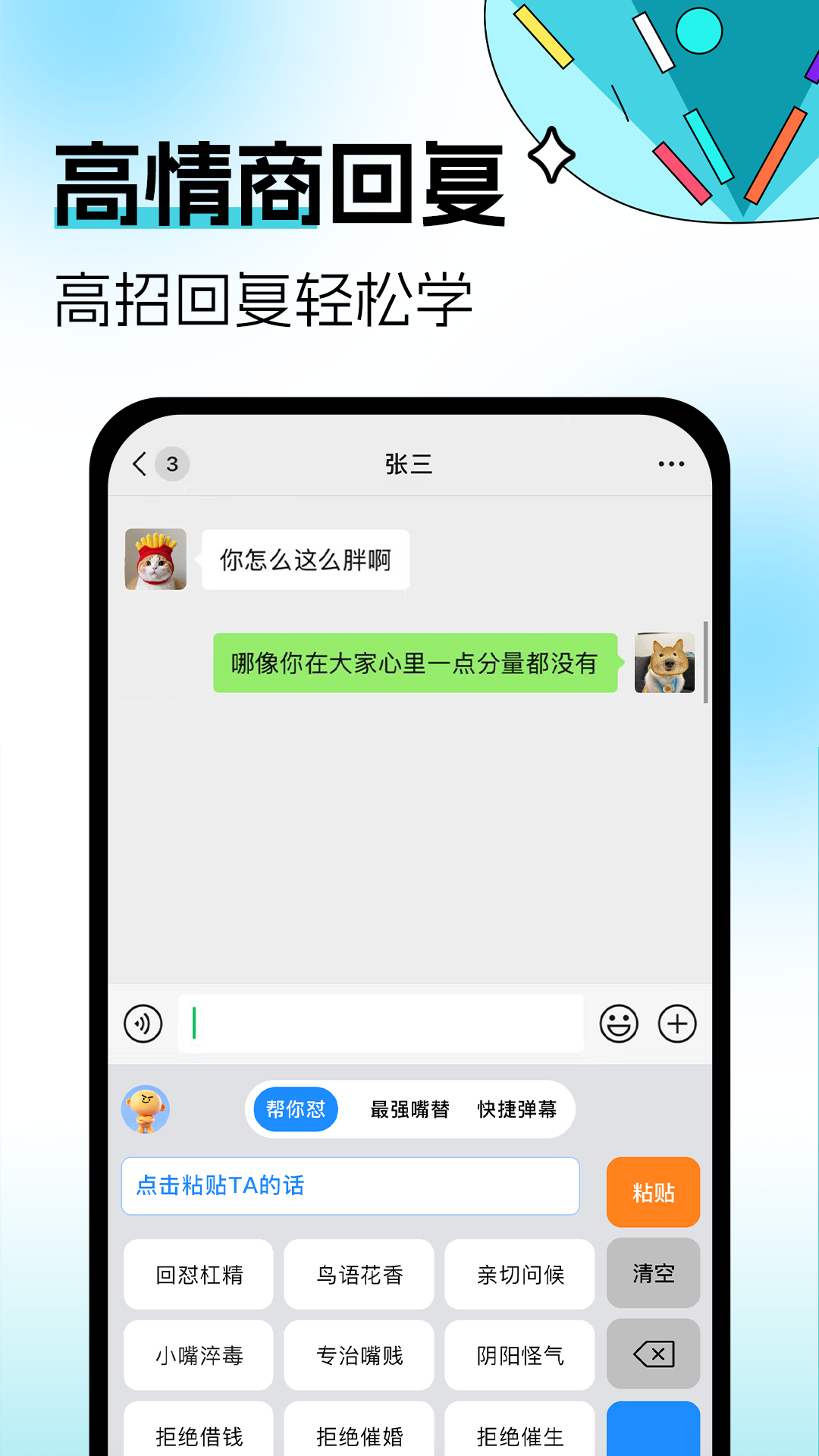 精彩截图-暴击输入法2026官方新版