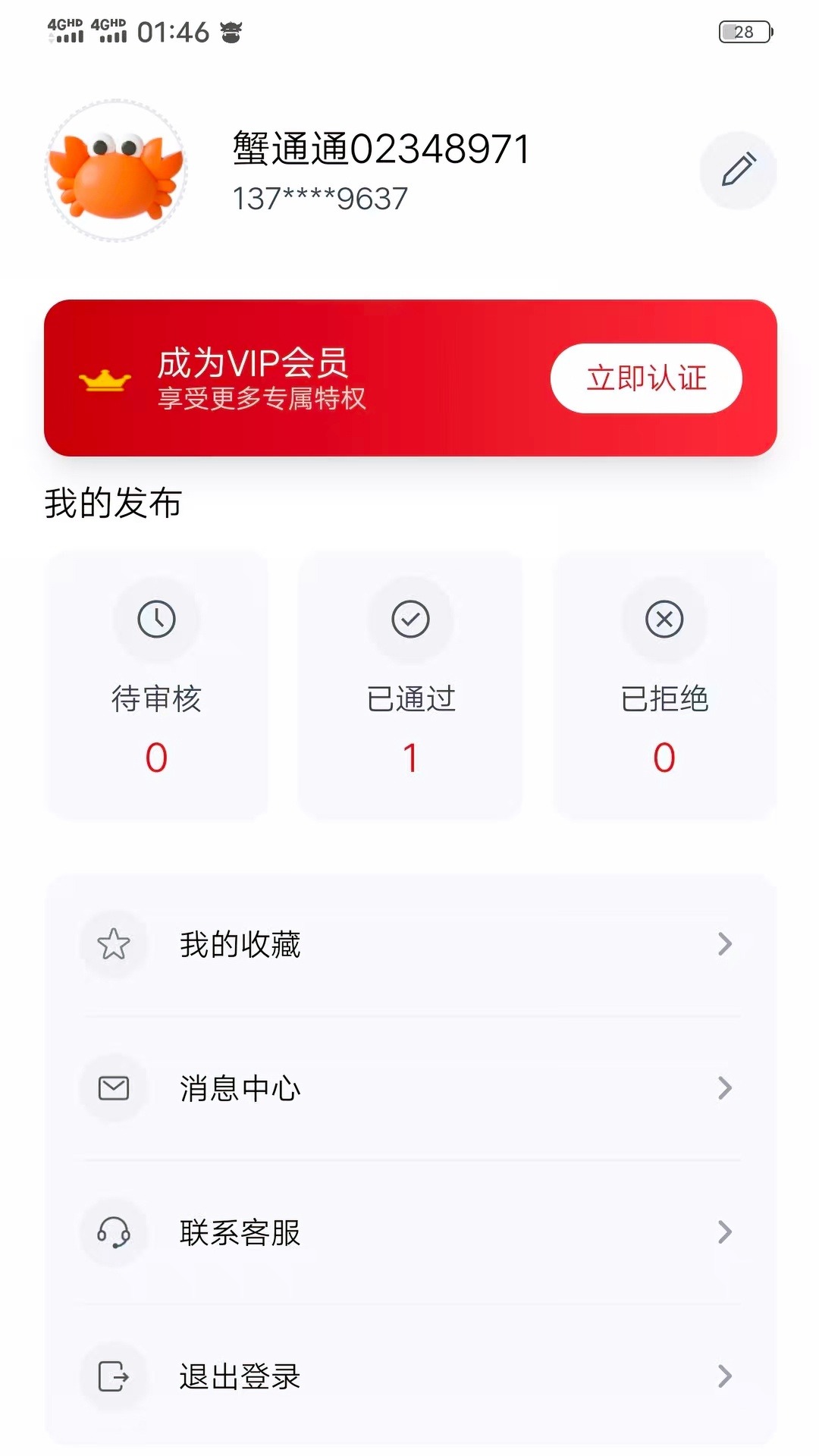 精彩截图-蟹通通2026官方新版