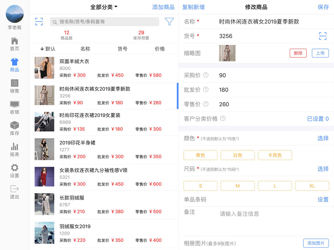 精彩截图-掌柜星助手2026官方新版