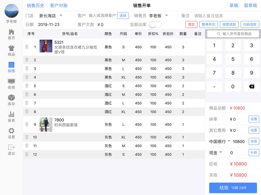 精彩截图-掌柜星助手2026官方新版