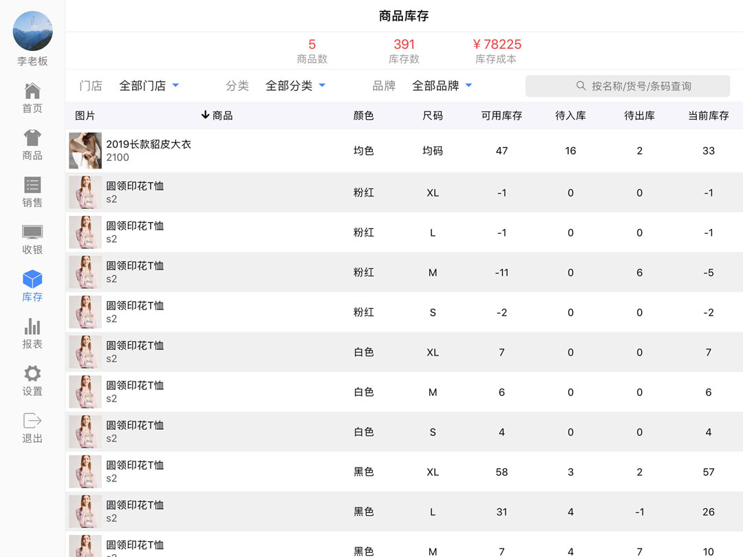 精彩截图-掌柜星助手2026官方新版