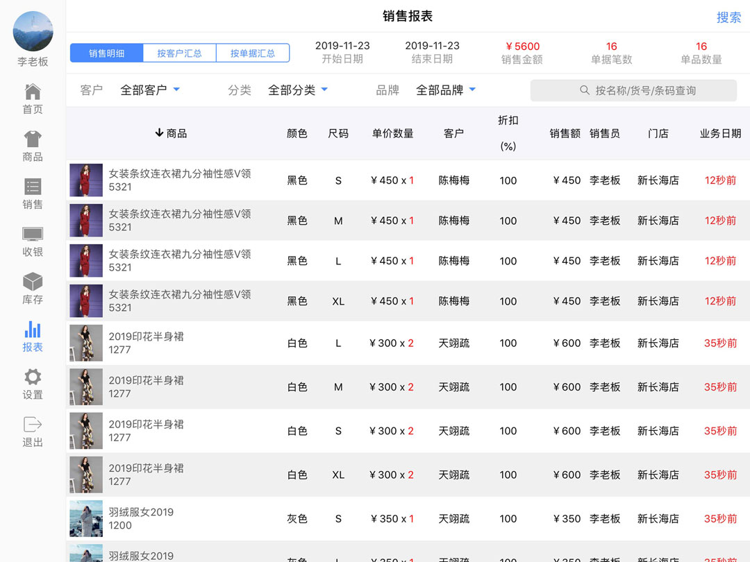 精彩截图-掌柜星助手2026官方新版