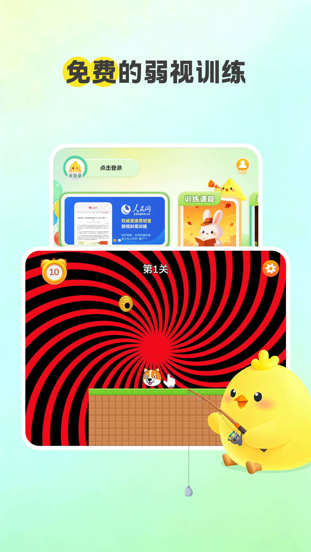 精彩截图-弱视康复2026官方新版