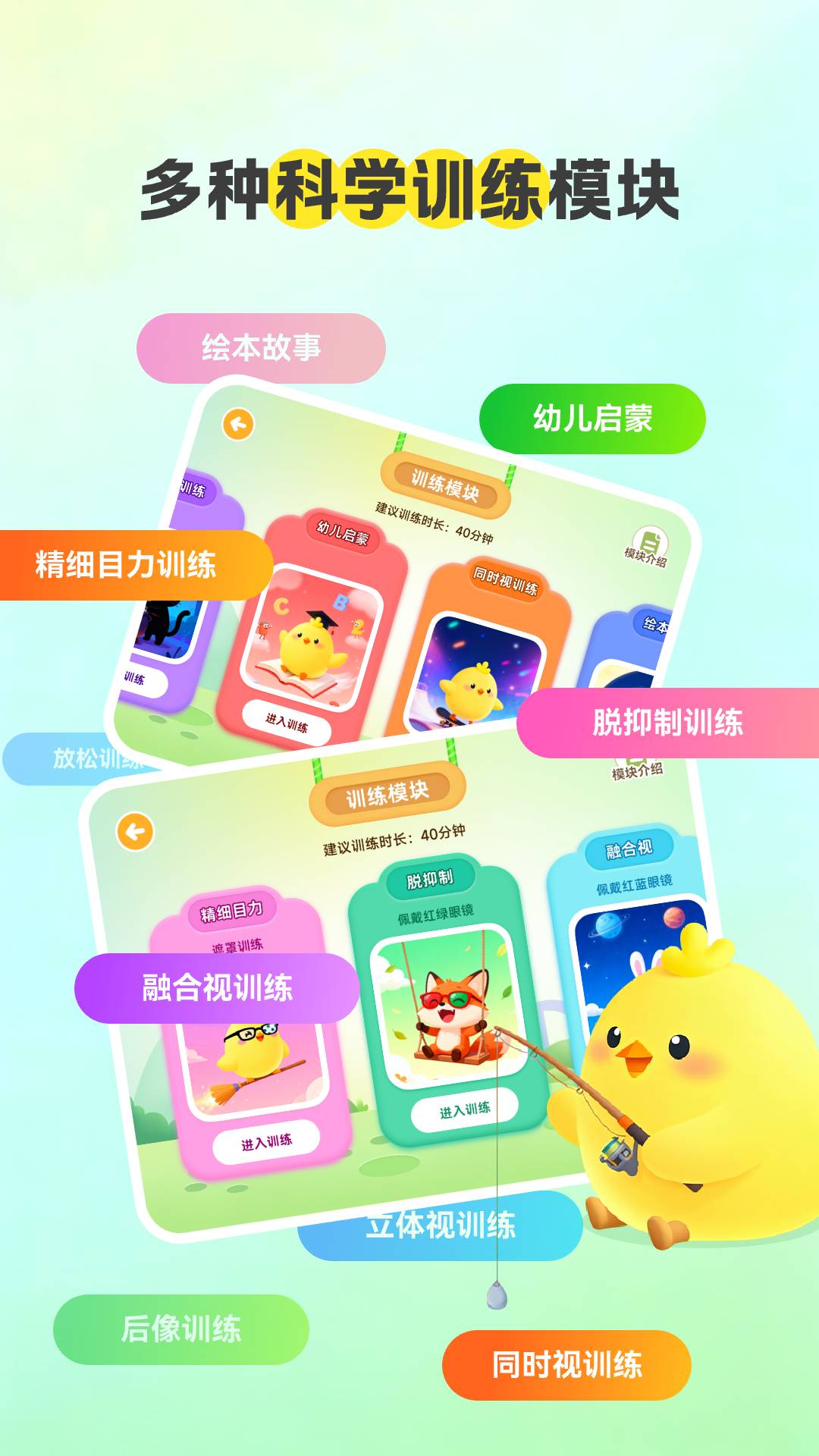 精彩截图-弱视康复2026官方新版