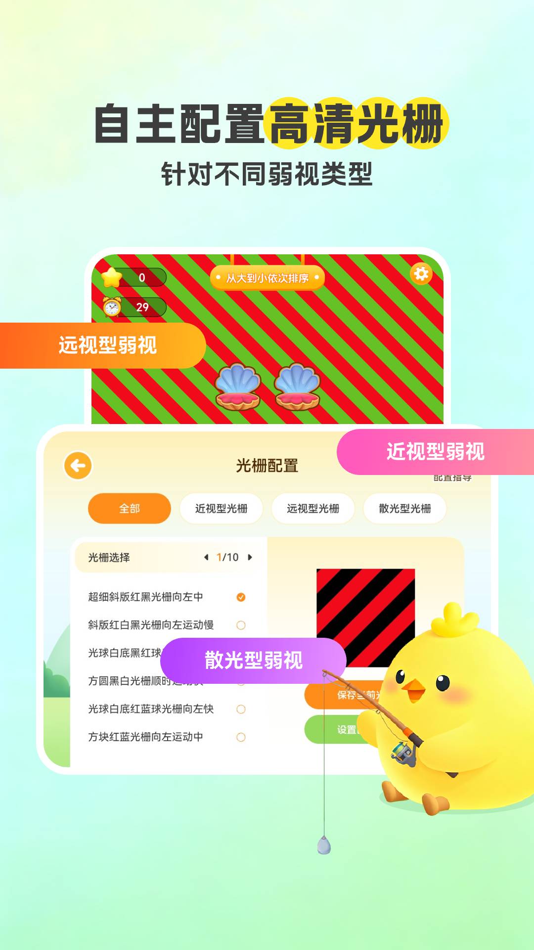 精彩截图-弱视康复2026官方新版