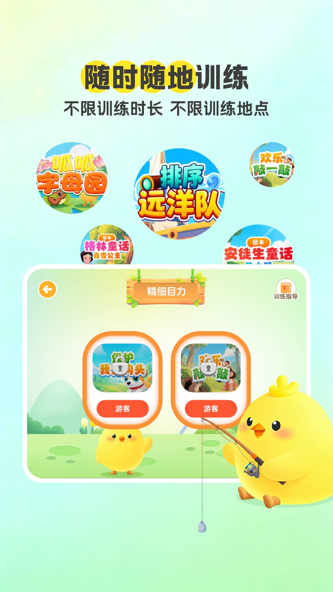 精彩截图-弱视康复2026官方新版