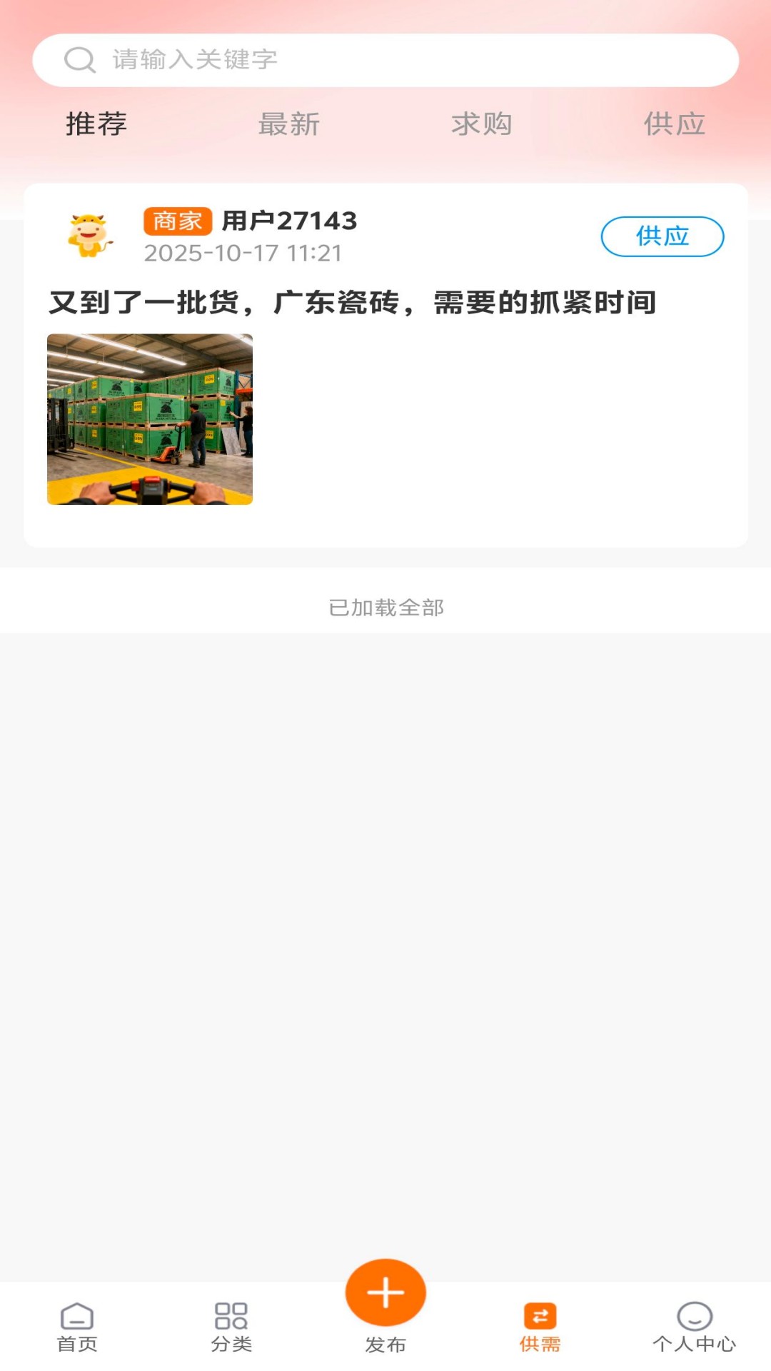曙光建材城 截图 3