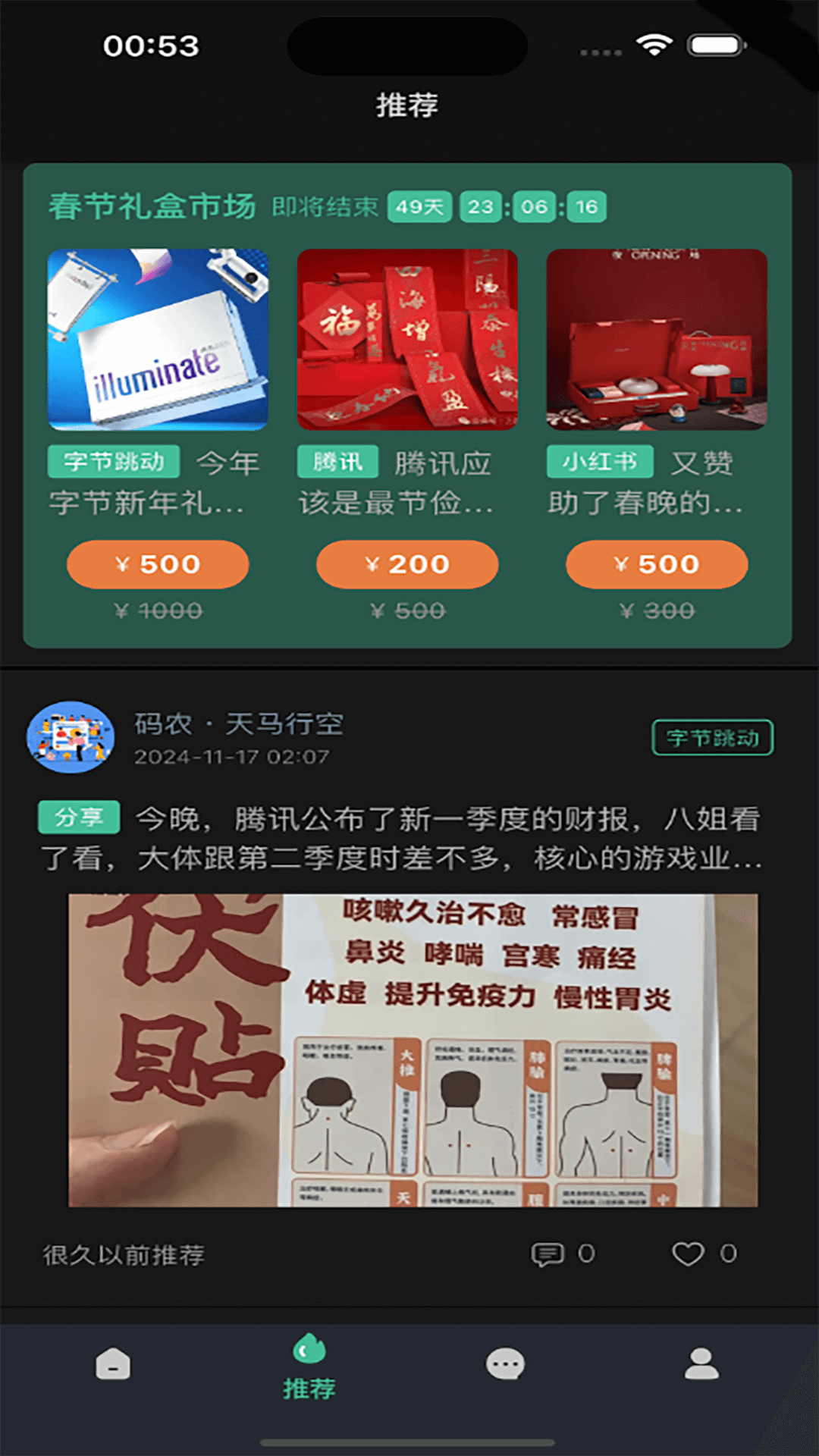 精彩截图-职往2026官方新版