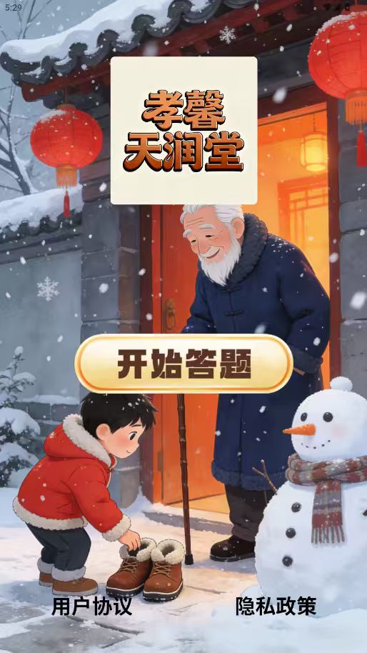 精彩截图-孝馨天润堂2026官方新版