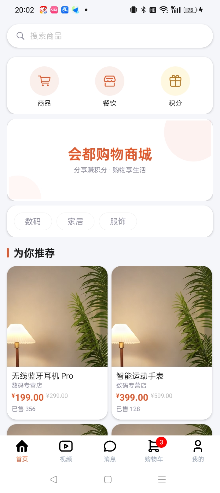 精彩截图-会都2026官方新版